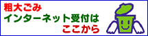 福岡市粗大ごみインターネット受付 